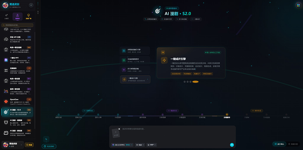 长篇故事漫剧及角色一致性渲染